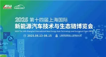 “新”意满满！NEAS CHINA 2025五大核心亮点带您解码新能源汽车全生态链