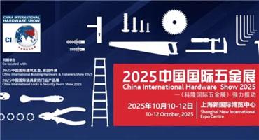 CIHS 2025：多元活动矩阵赋能行业，创新与出海双轮驱动