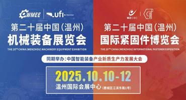 打造“中国紧固件之城”产业样本，10月温州紧固件展开幕在即