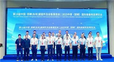 创新智造，跨越发展！第十八届中国·邯郸（永年）紧固件及设备展览会隆重举行