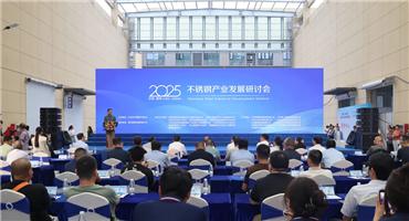 第九届戴南不锈钢产业链及智能制造展隆重举行，“四会合一”赋能产业绿色智造