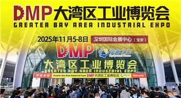 “全链协同・智创未来”——2025 DMP 工博会盛大启幕