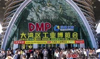 燃动湾区，数智未来——2025 DMP 工博会圆满落幕
