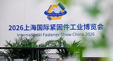 再获佳绩｜2026上海国际紧固件工业博览会圆满收官！2027，520上海再相聚